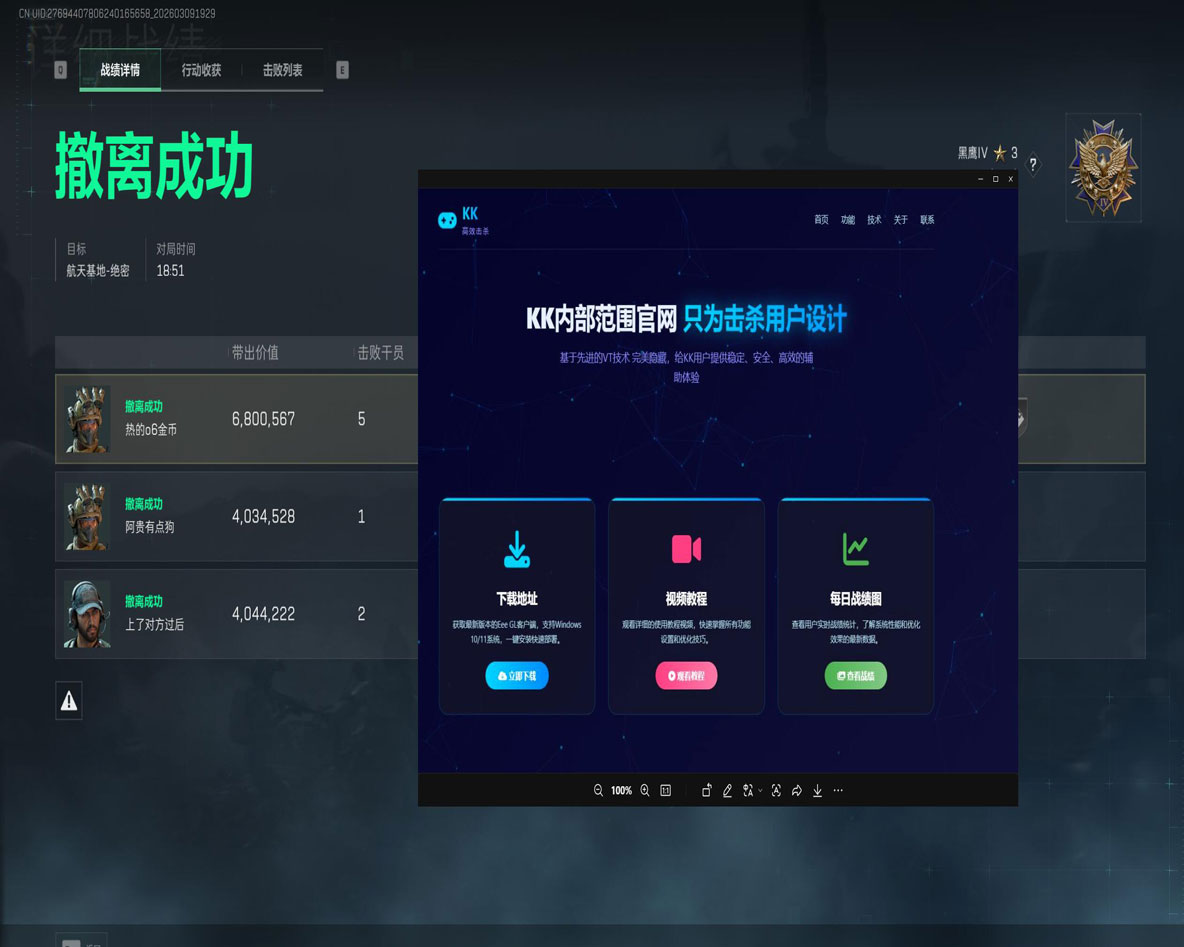 三角洲辅助工软件效果
